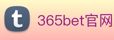 365bet官网 logo